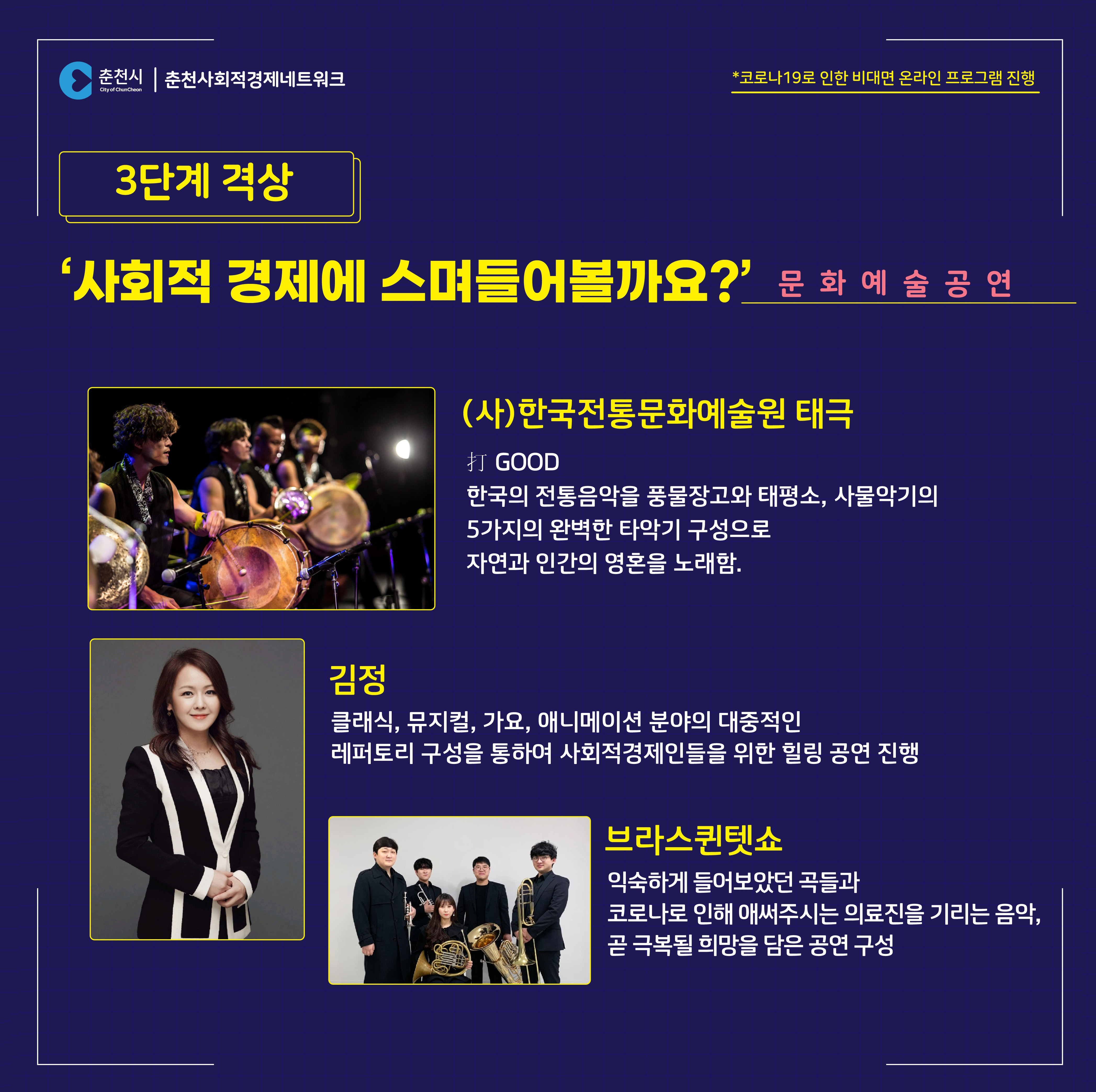 2020 춘천 사회적경제 온라인 한마당 개최 안내