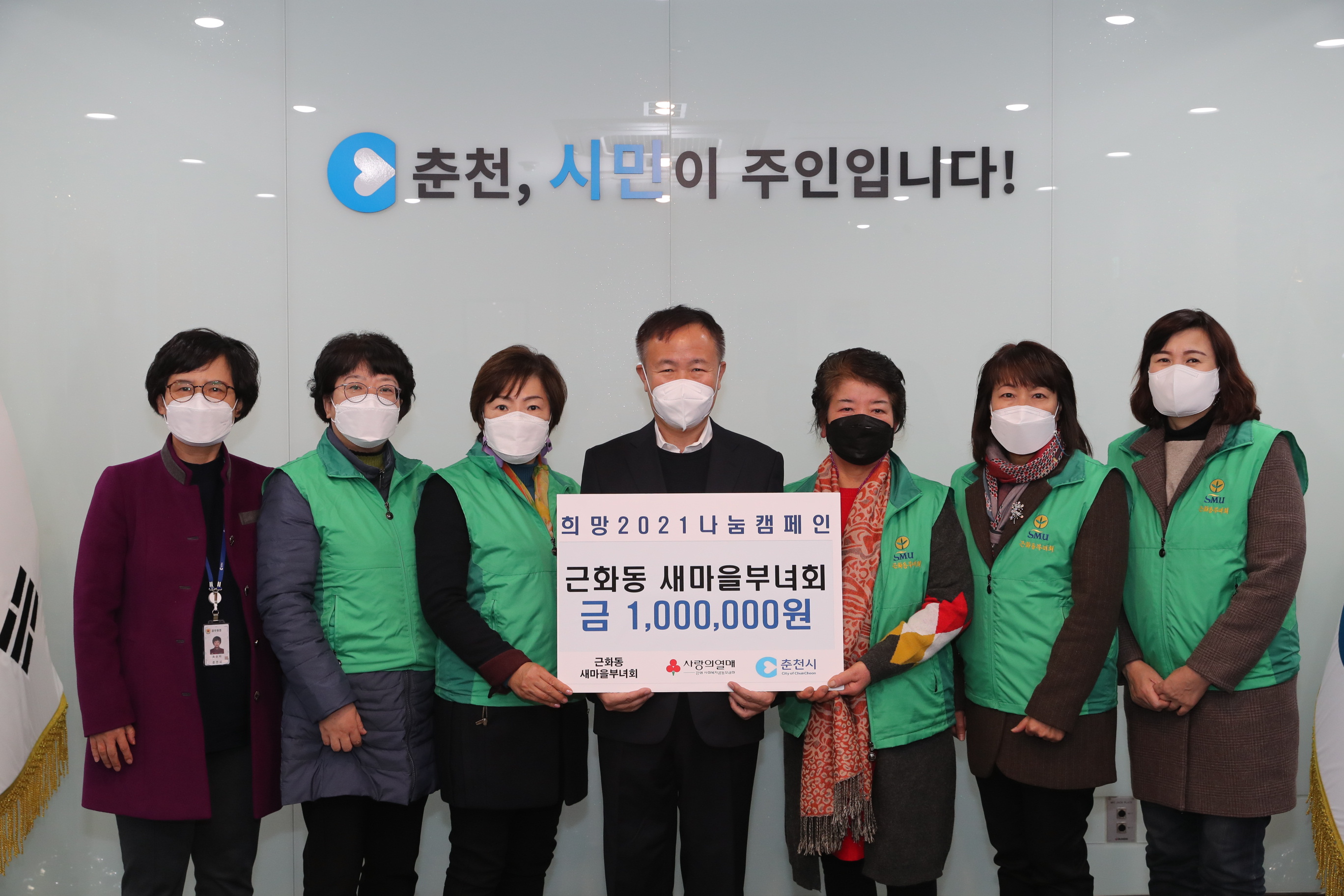 근화동새마을부녀회 불우이웃돕기 성금 전달