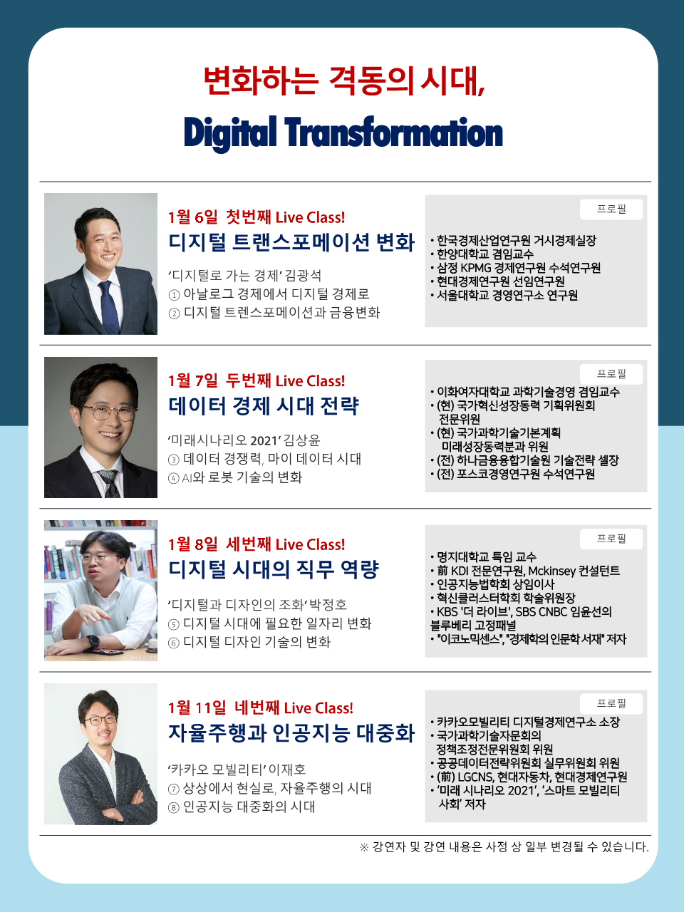 강원만을 위한 라이브클래스 온라인 특강 안내