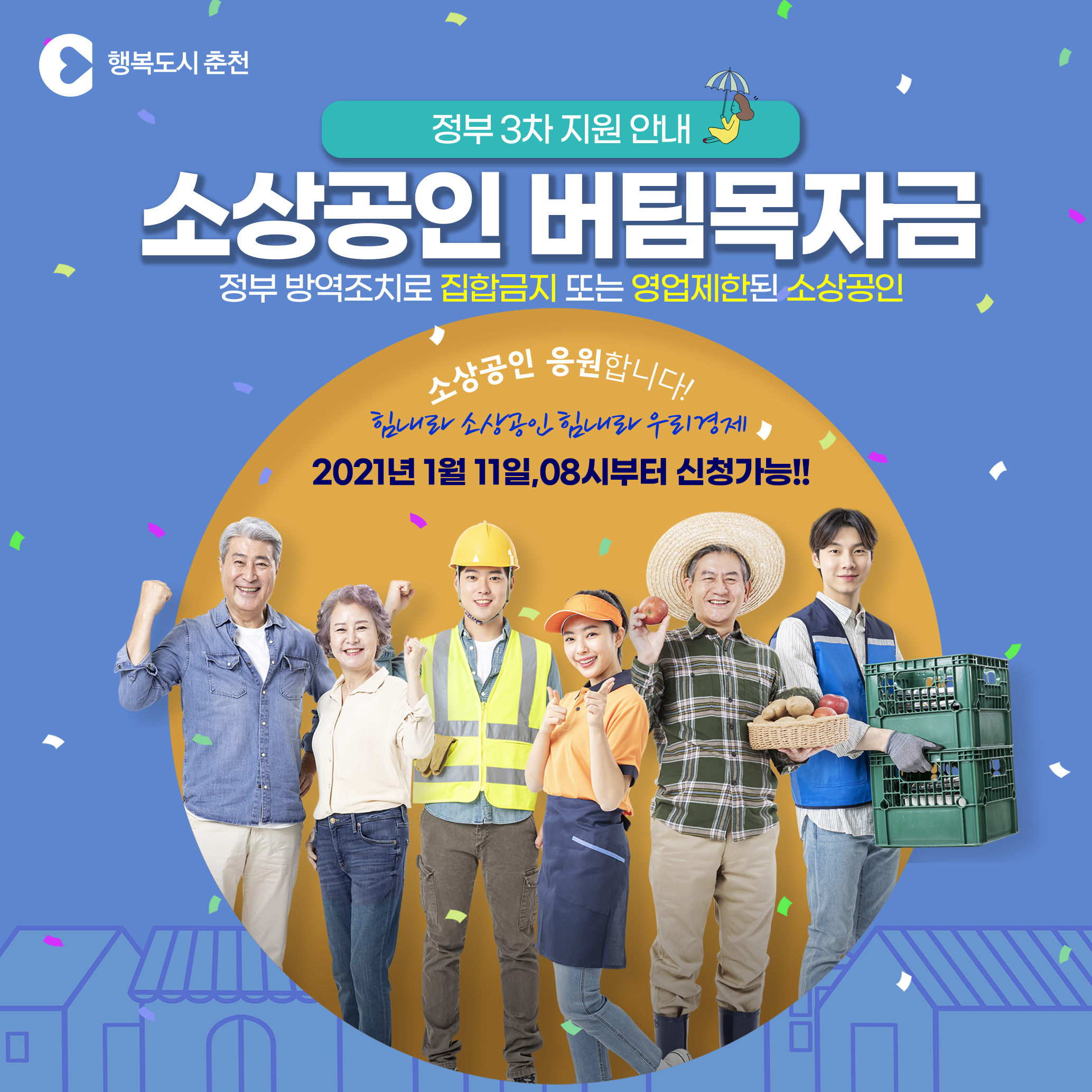 소상공인 버팀목자금 신청 안내