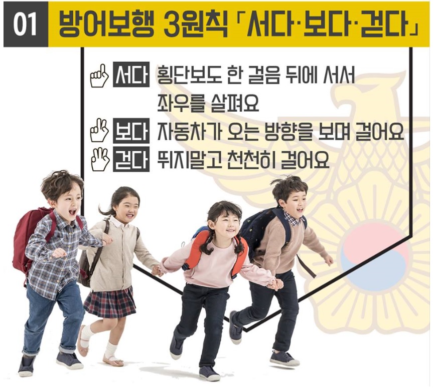 어린이 보호구역 내 안전수칙 안내