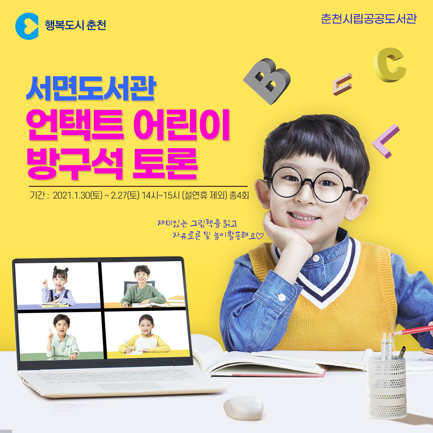 서면도서관 언택트 어린이 방구석 토론 접수안내