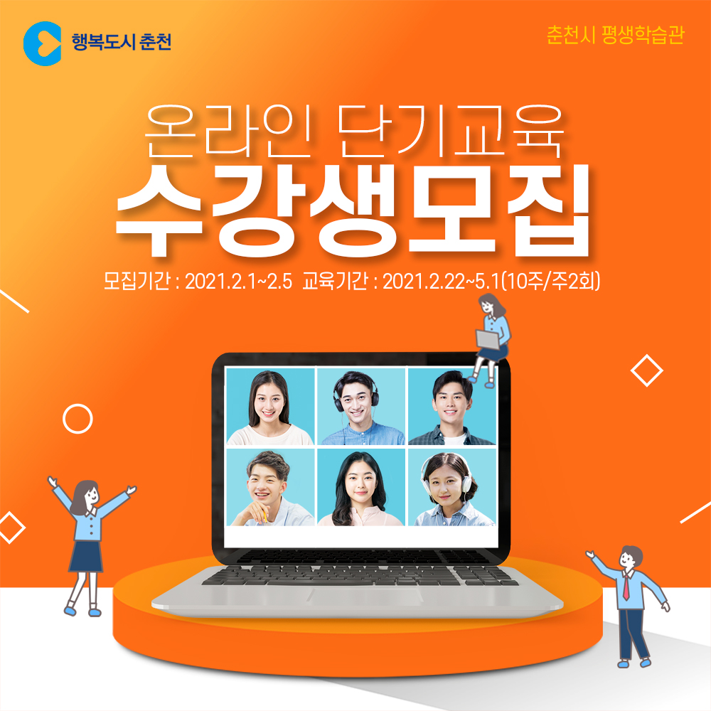 평생학습관 온라인 단기교육 수강생 모집안내