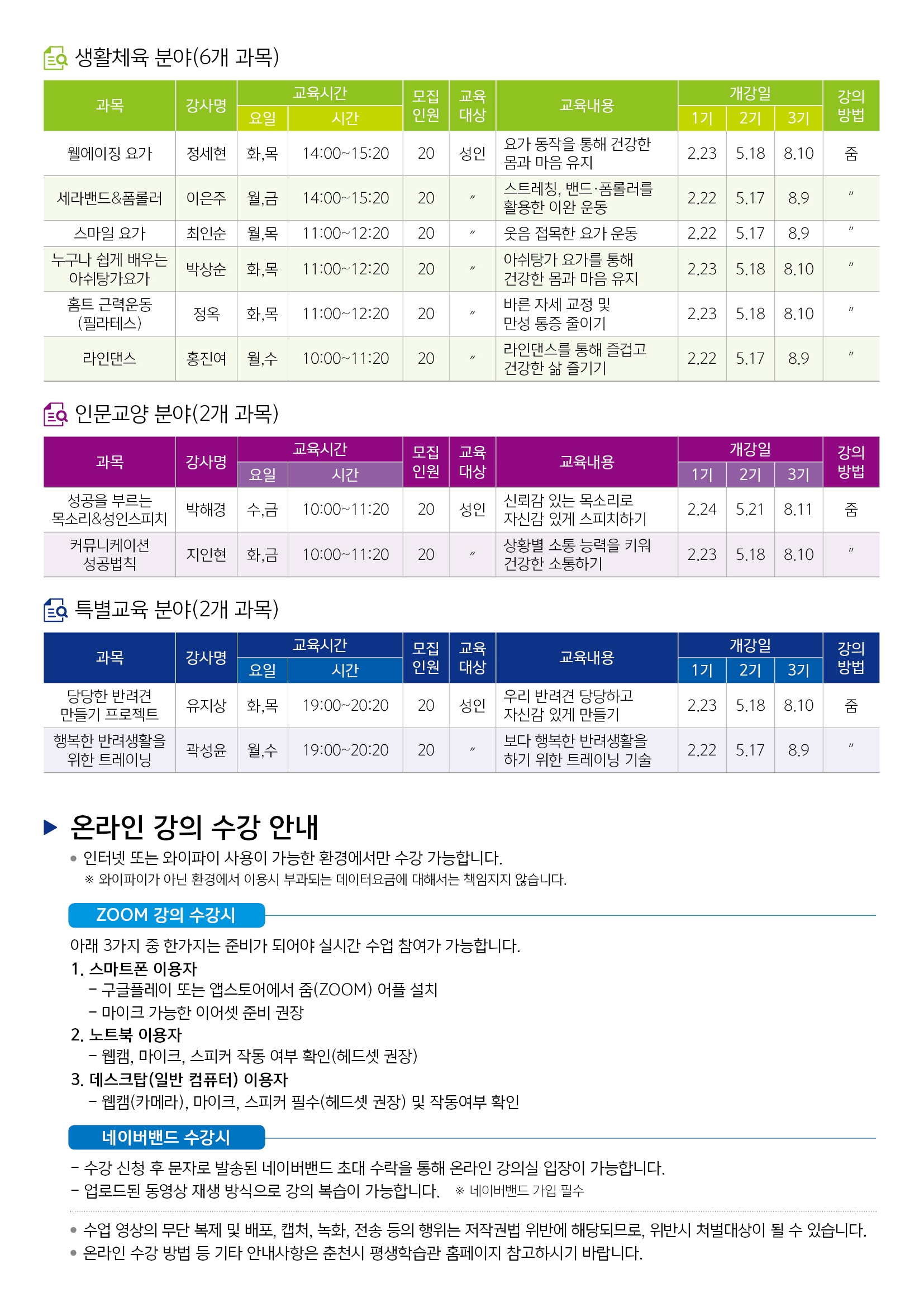 평생학습관 온라인 단기교육 수강생 모집안내