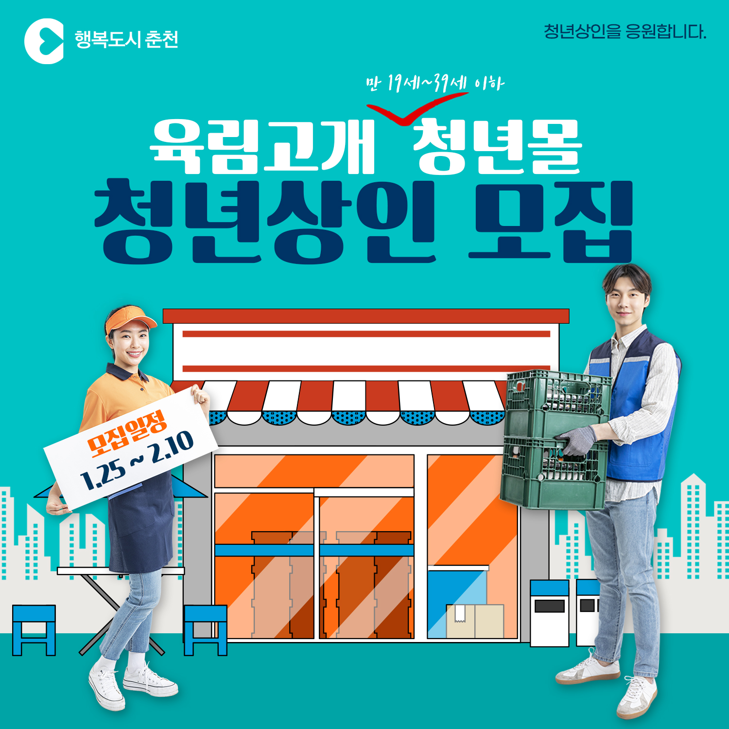 육림고개청년몰 청년상인 모집 안내