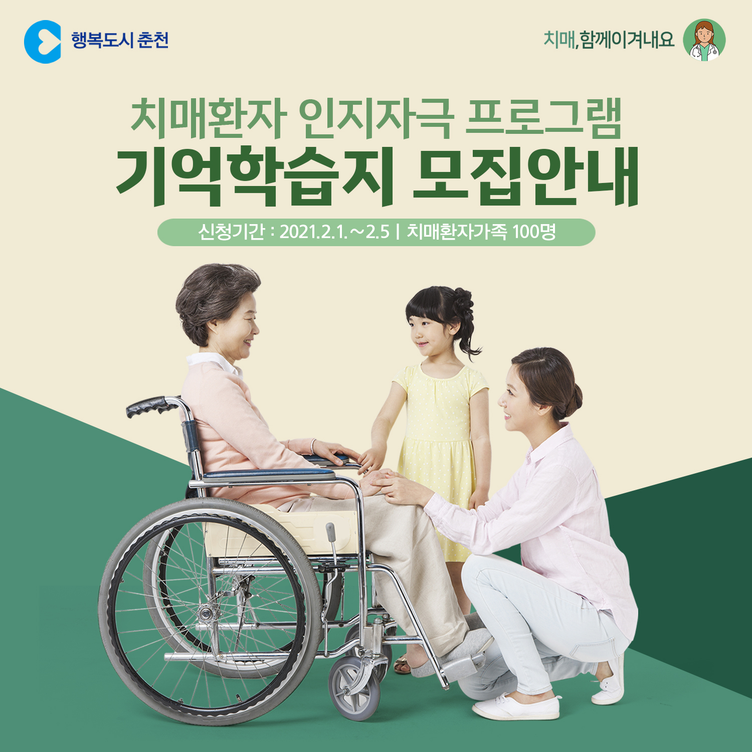 치매환자 인지자극 프로그램 안내