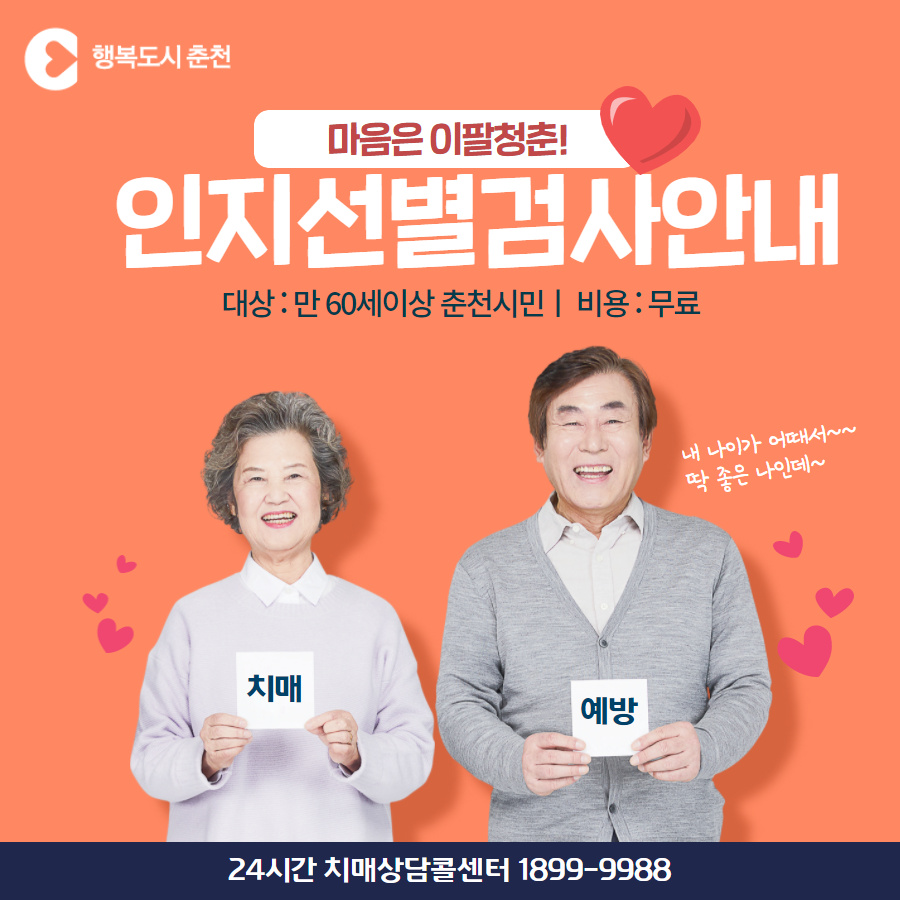 치매인지선별검사 안내