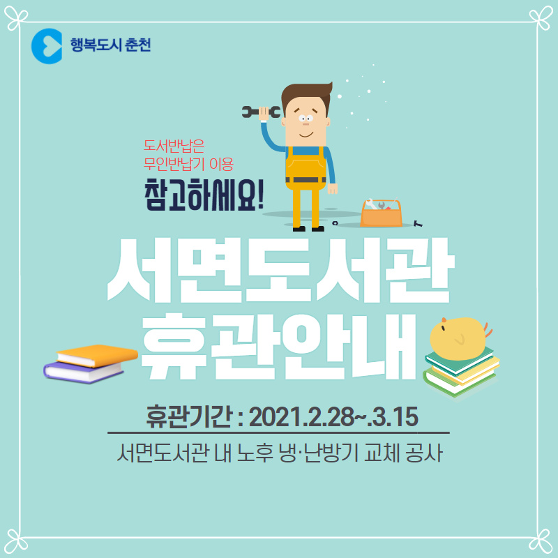 서면도서관 휴관 안내