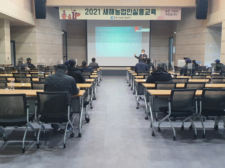 【2021 새해농업인실용교육】