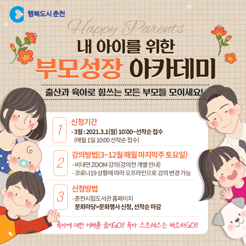부모성장 아카데미 접수 안내