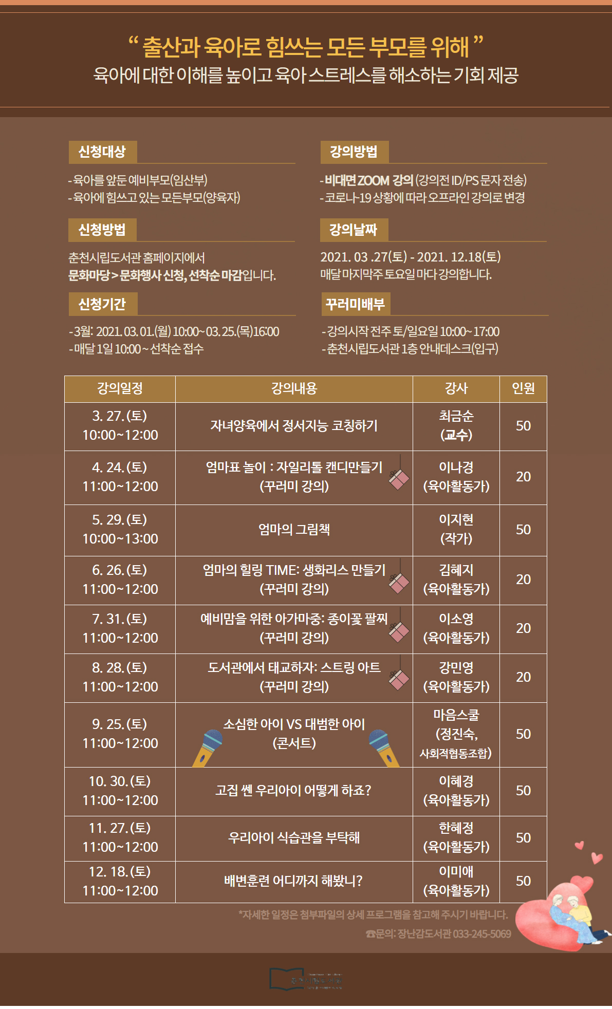 부모성장 아카데미 접수 안내