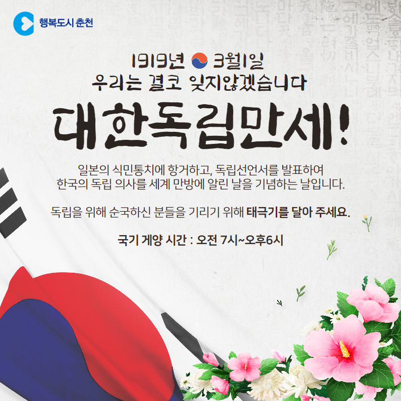 삼일절 태극기달기 캠페인 안내