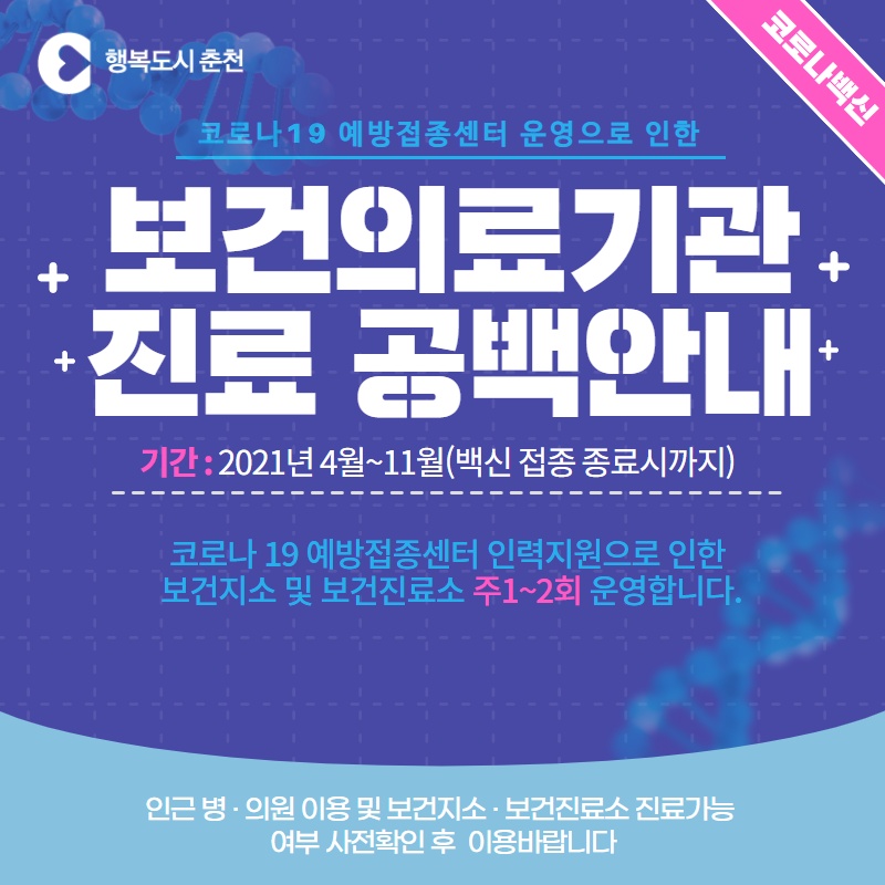 보건의료기관 진료 공백 안내