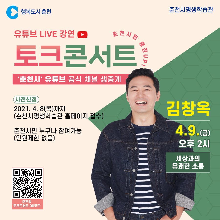 춘천시민 충전UP!유튜브라이브 무료강연 안내