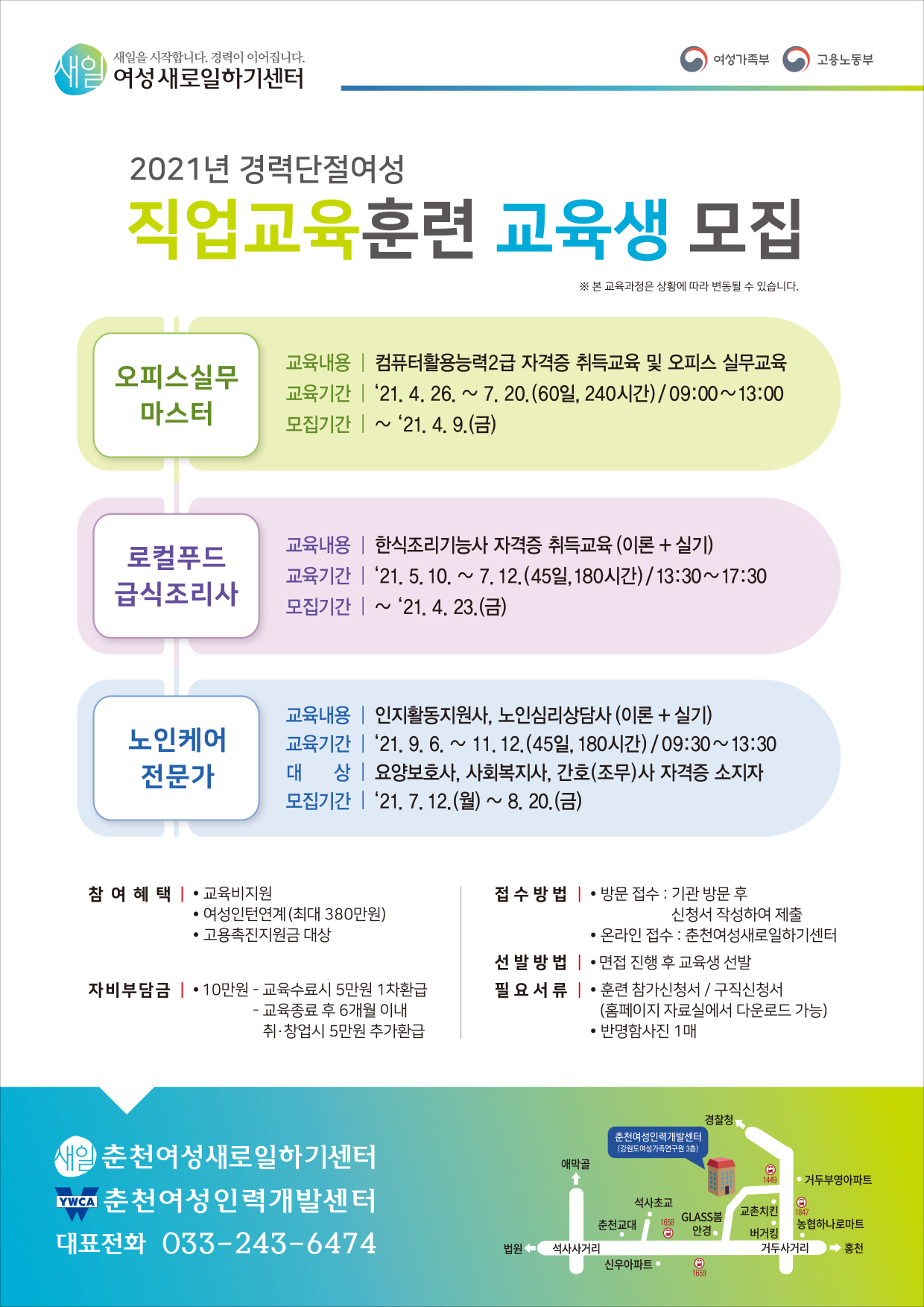 경력단절여성 직업교육훈련 교육생 모집안내