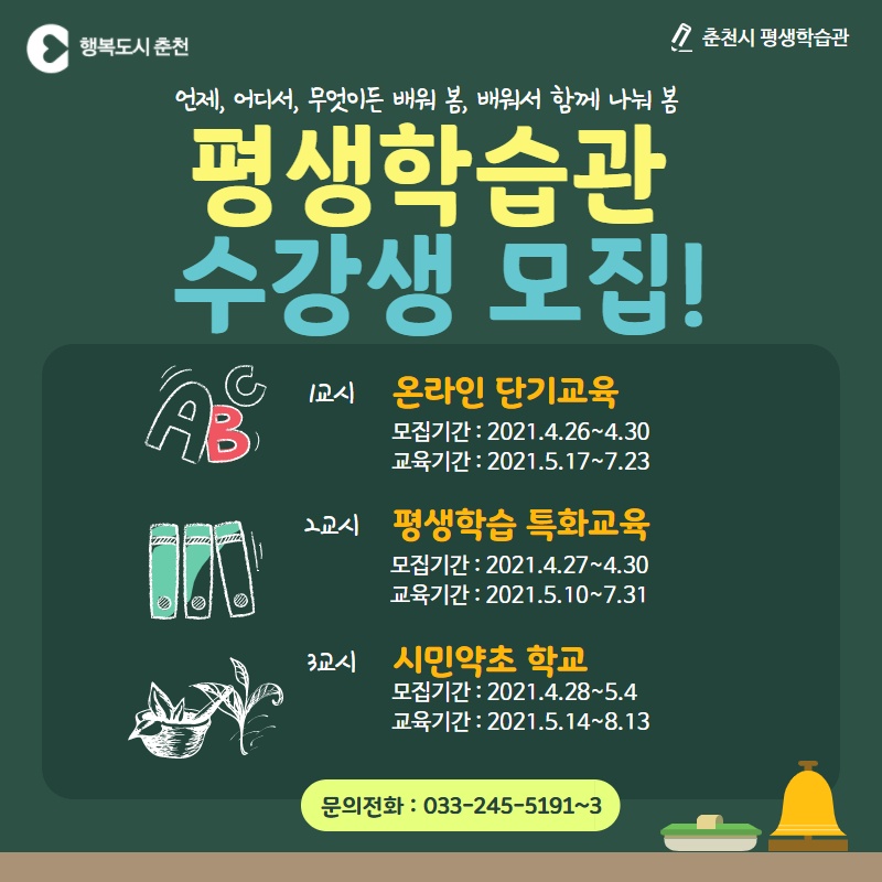 평생학습관 수강생 모집 안내