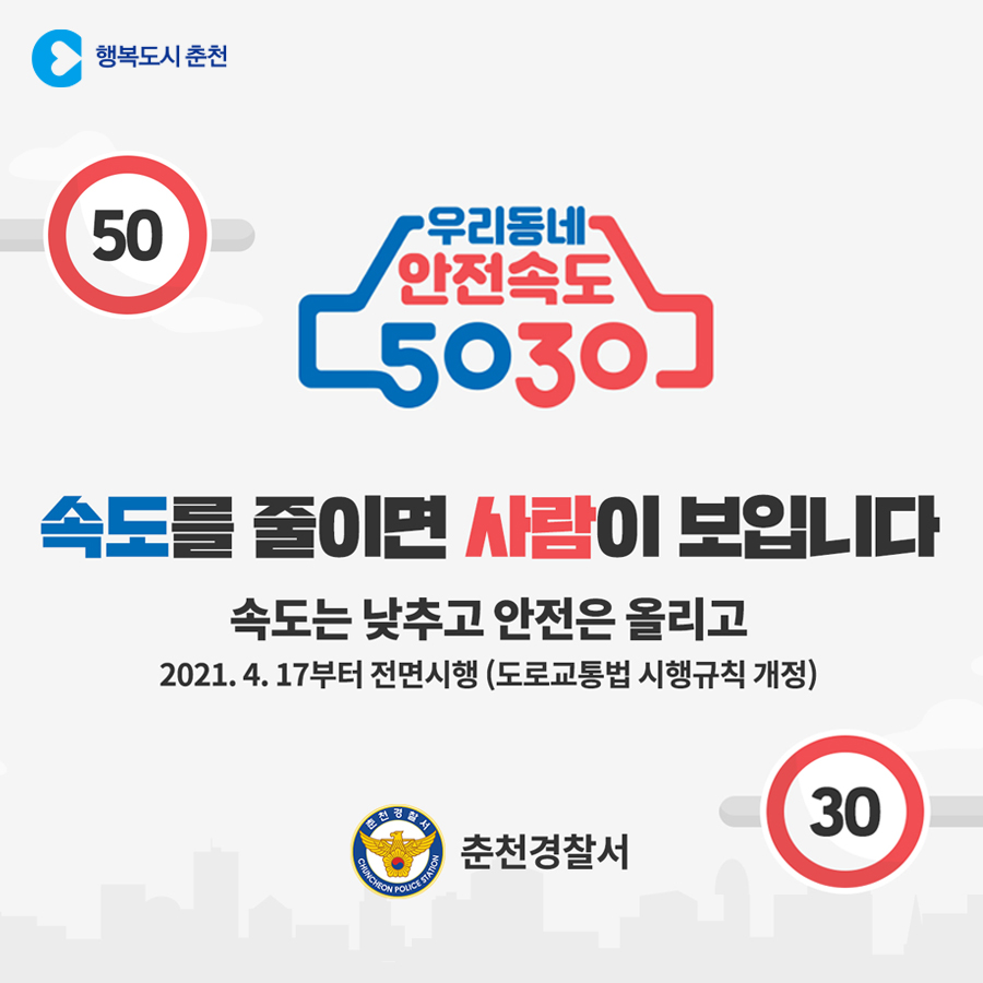 우리동네안전속도_5030