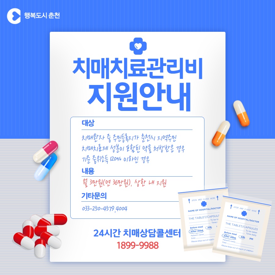 치매치료관리비 지원안내