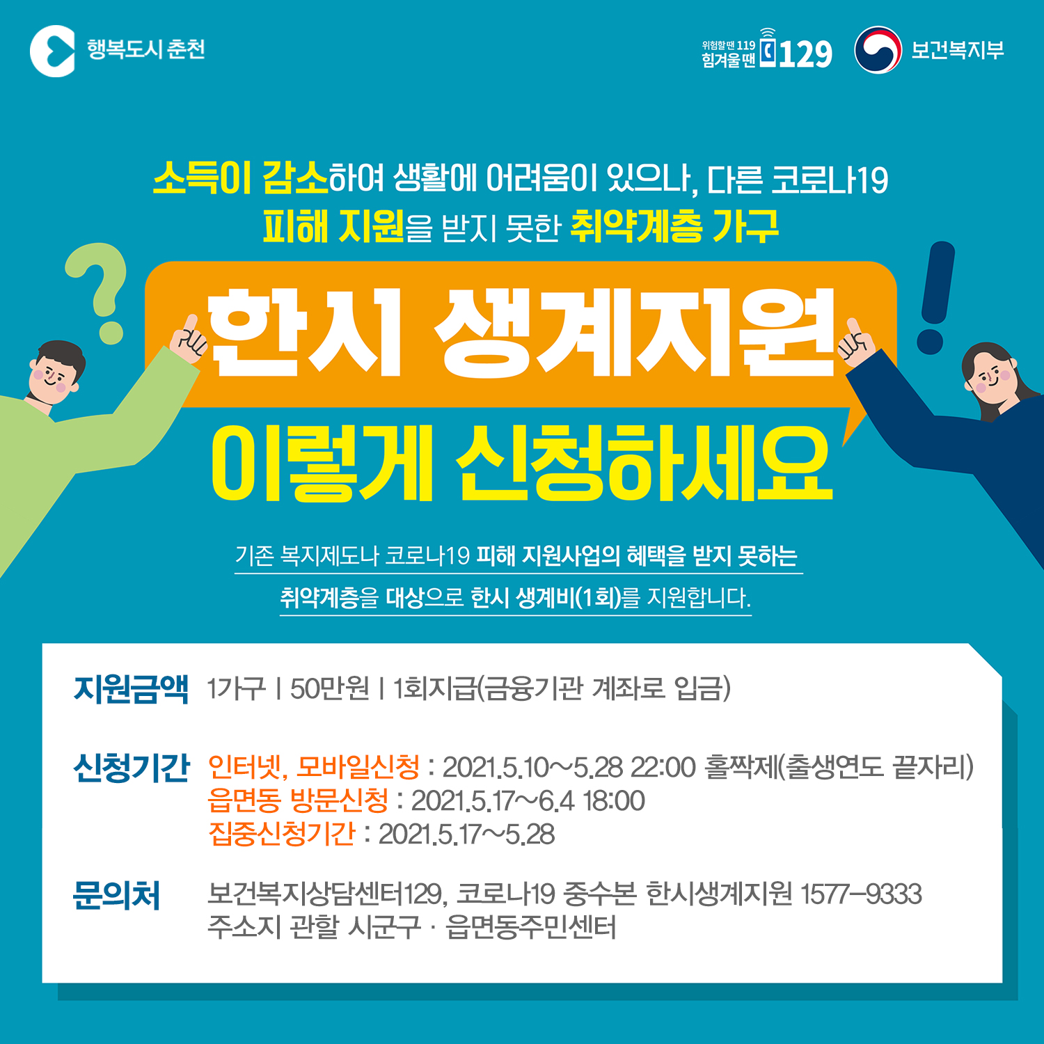 한시 생계지원 안내
