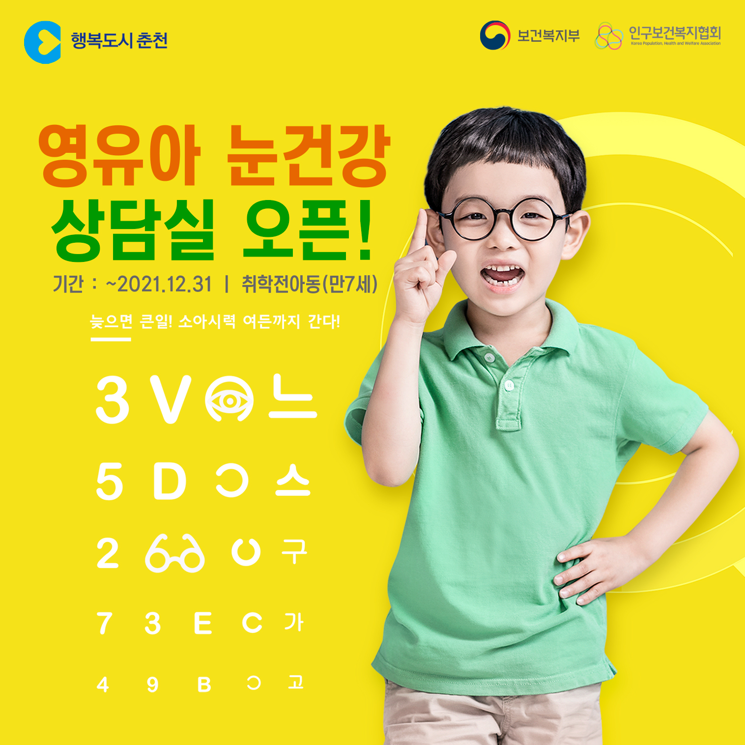 영유아 눈건강 상담실 오픈안내