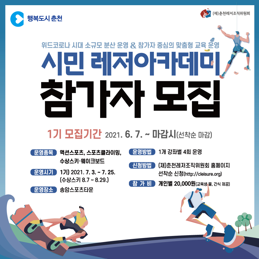 시민 아카데미 1기 수강생 모집안내