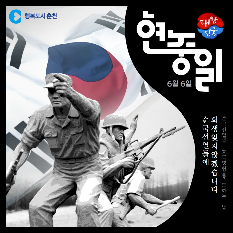 제66회 현충일 추념행사 안내