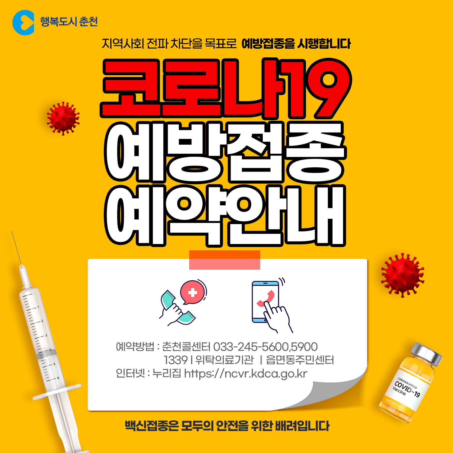 7월 코로나19 예방접종안내