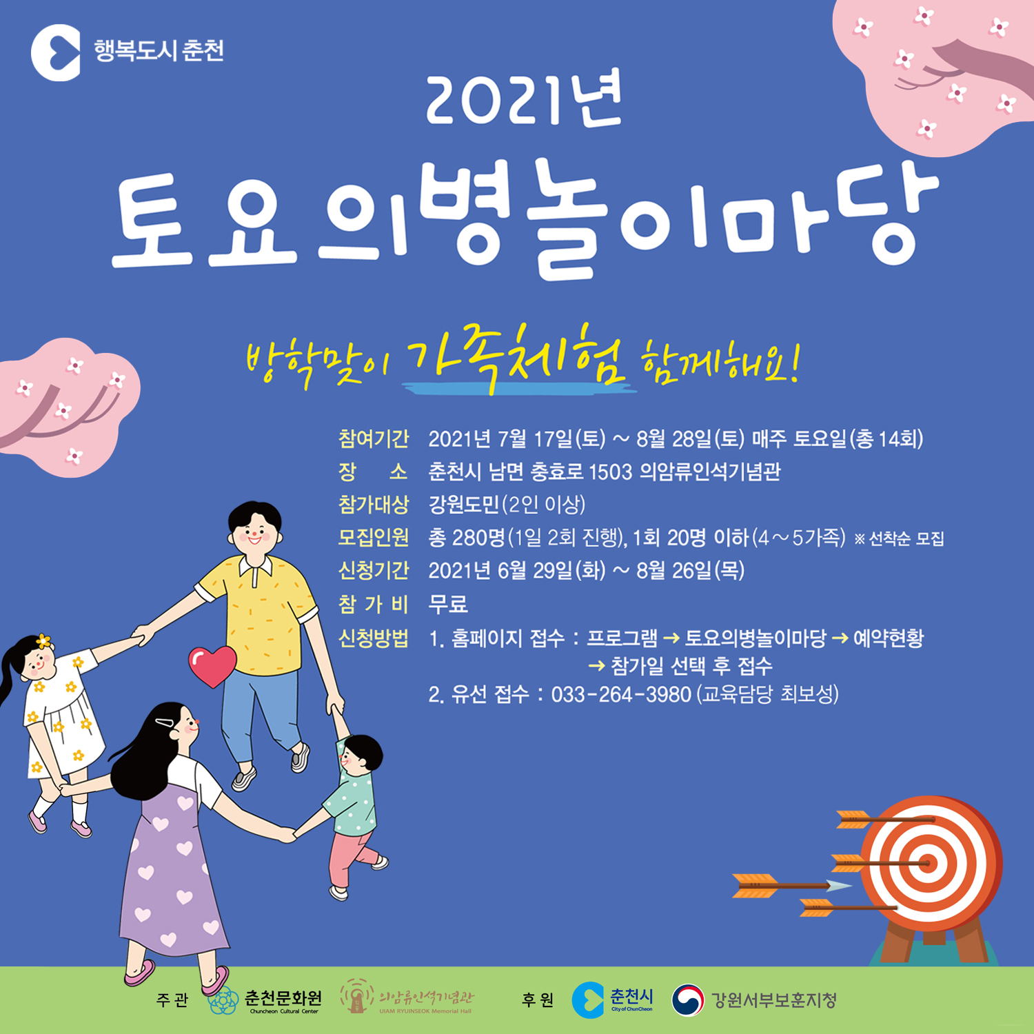 토요의병놀이마당 참가자 모집 안내