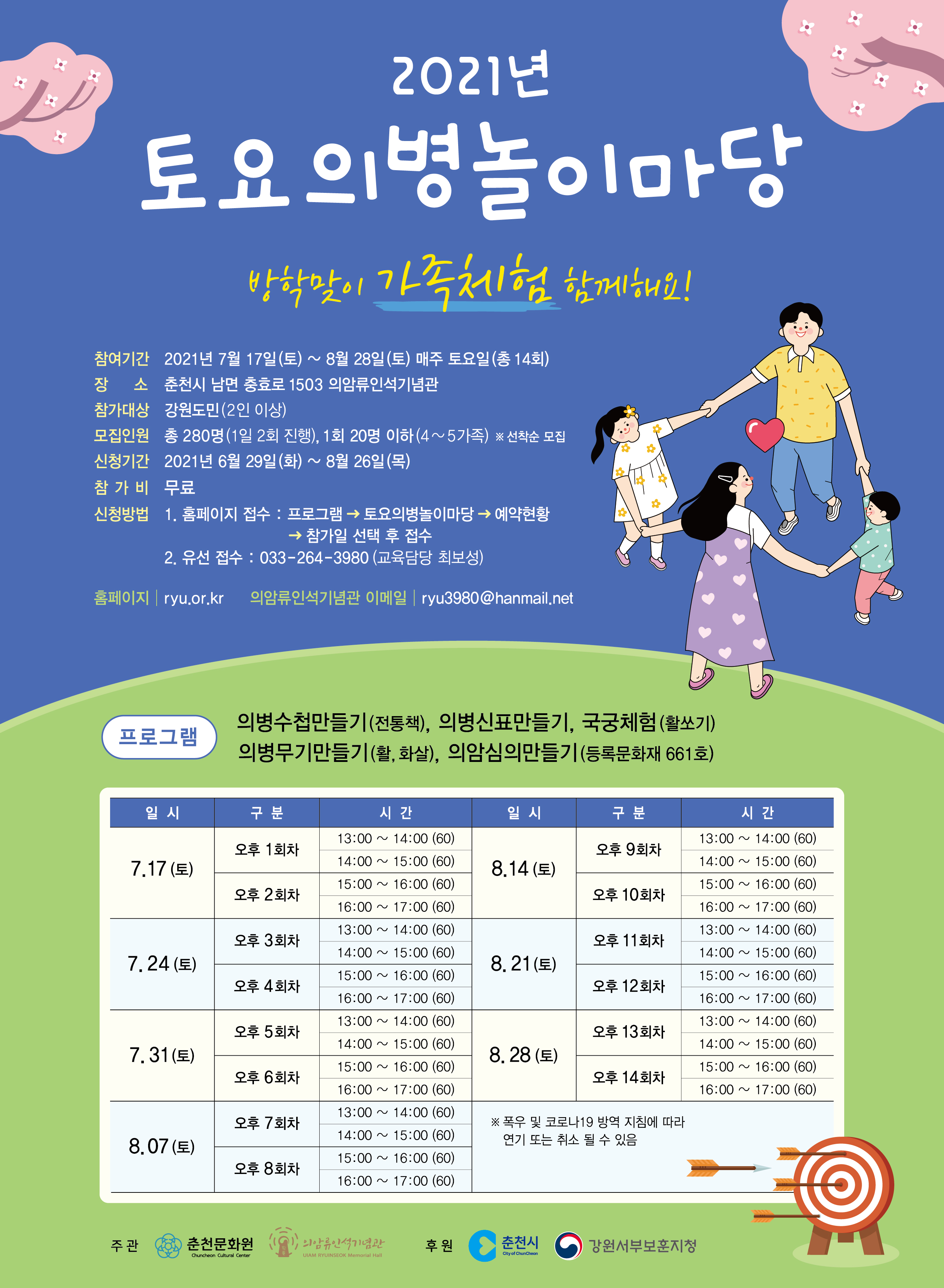 토요의병놀이마당 참가자 모집 안내