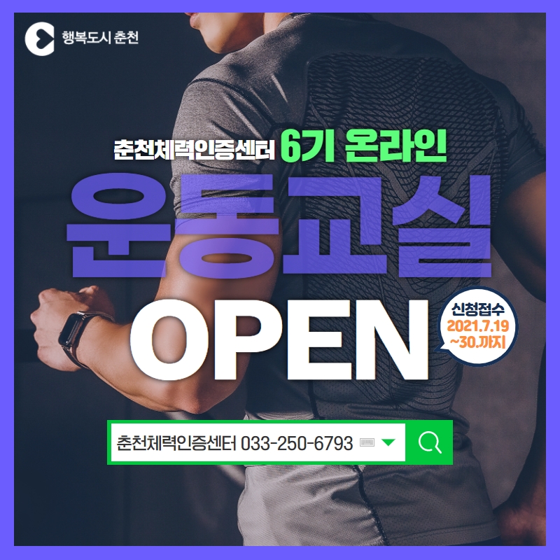온라인 운동 증진교실 참가자 모집