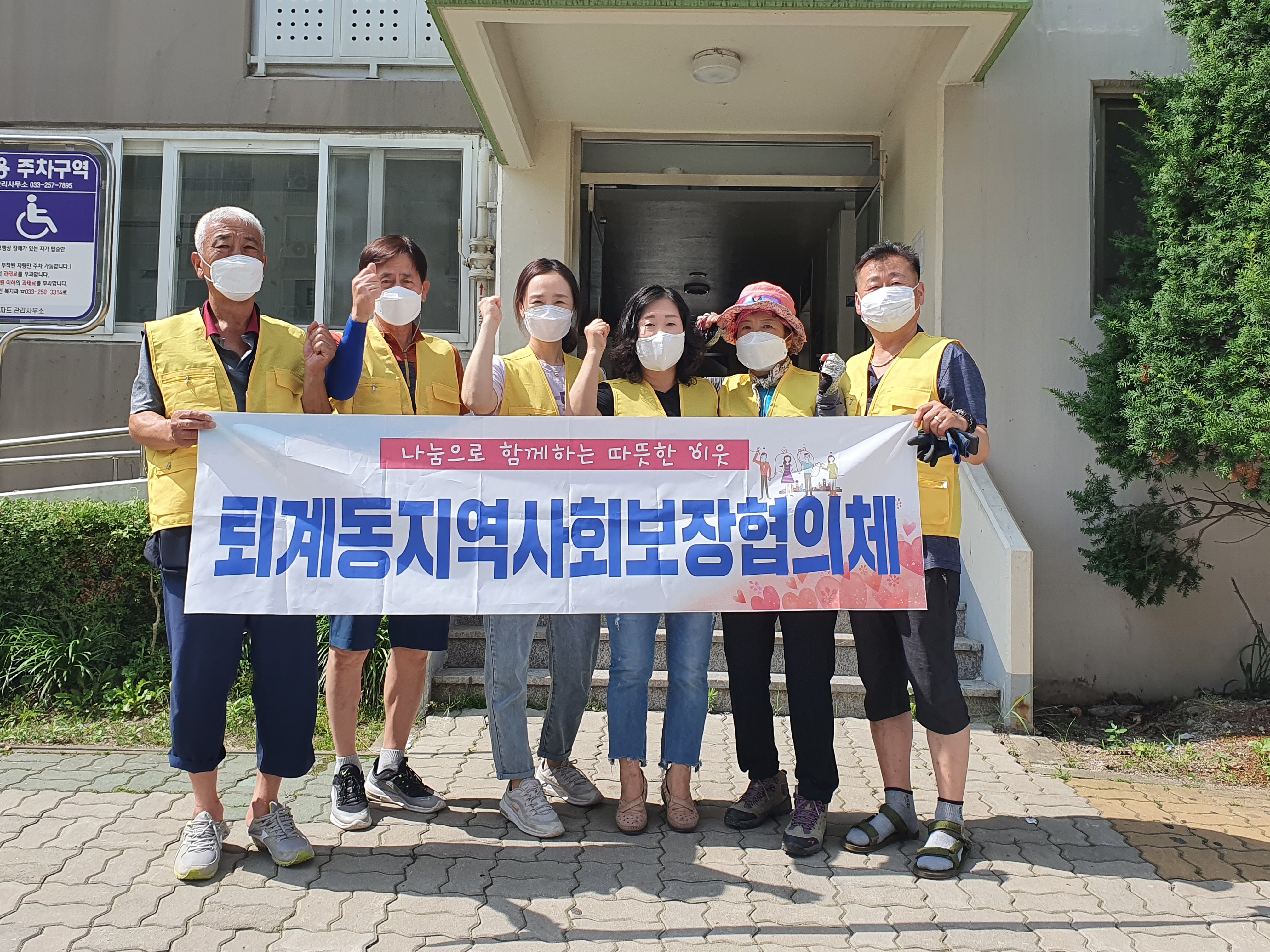 퇴계동 지역사회보장협의체 봉사활동