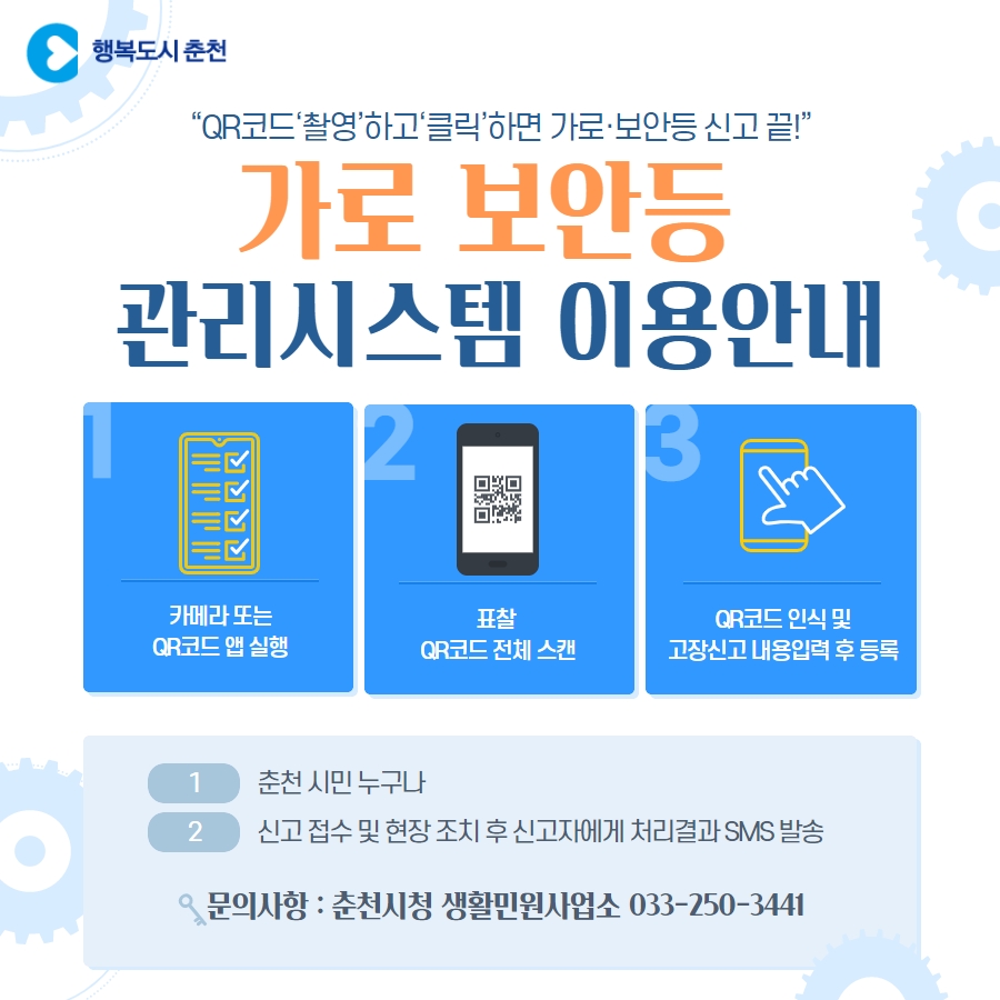 가로보안등 관리시스템 이용 안내