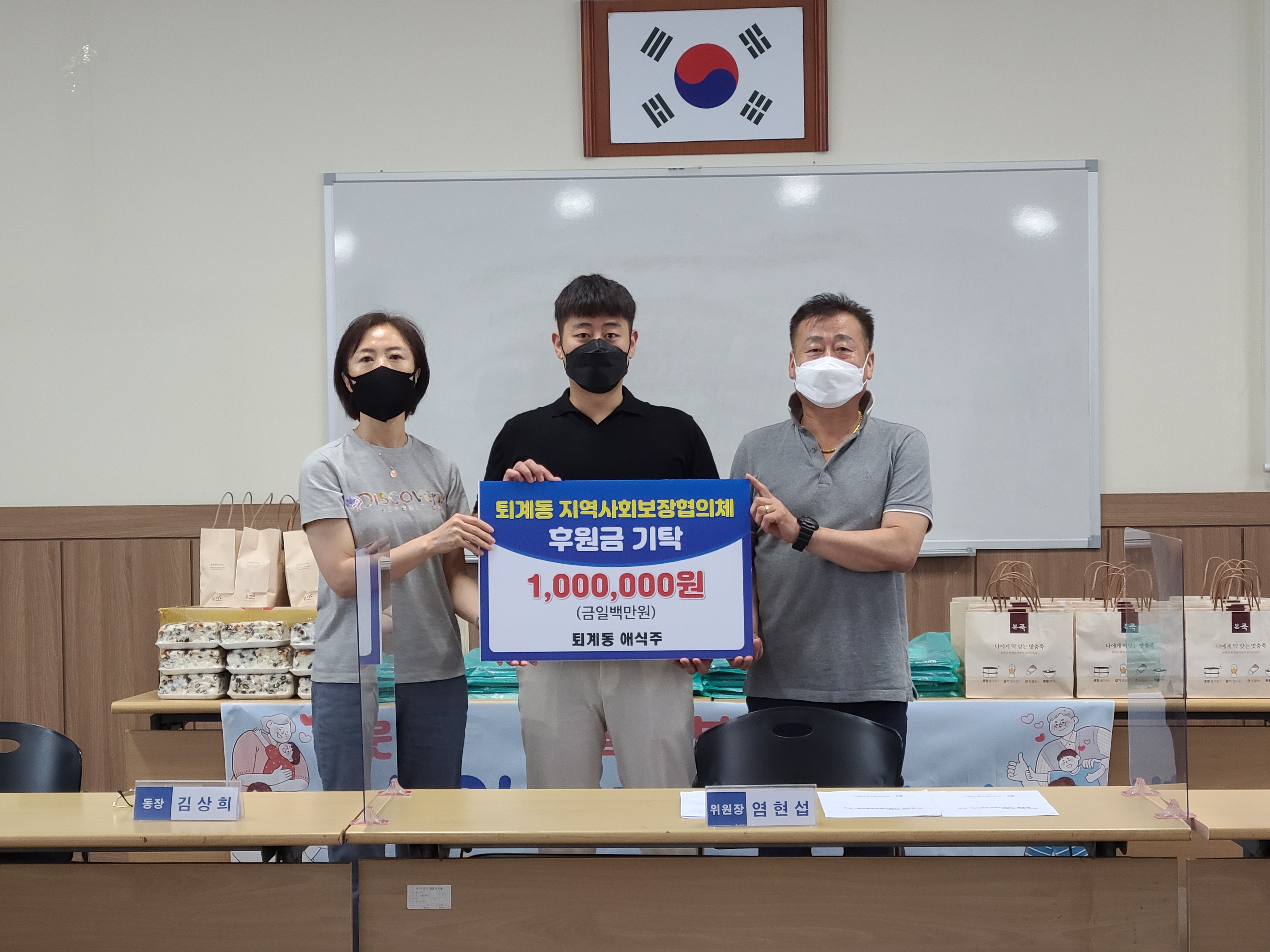관내 업체 애식주 지역사회보장협의체 봉사활동 후원금 기탁