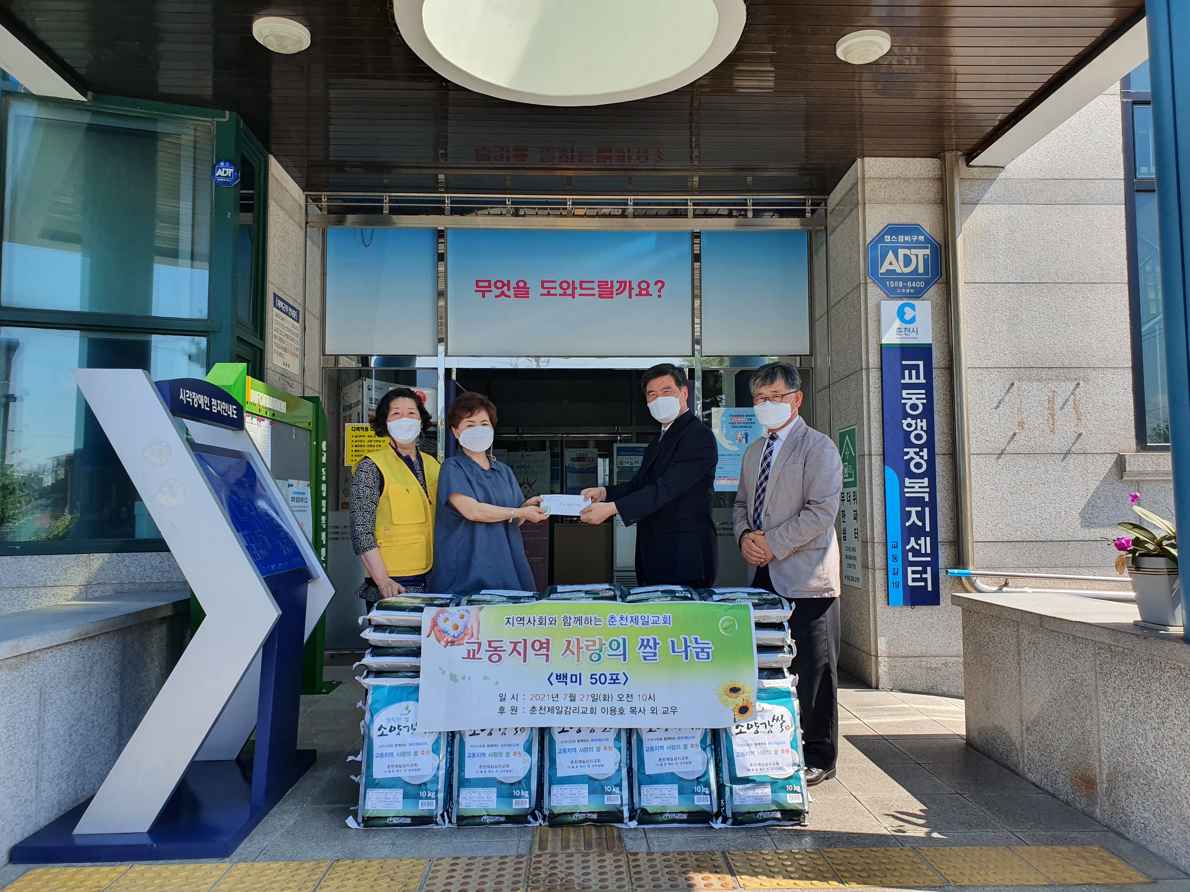춘천제일감리교회 사랑의 쌀 후원