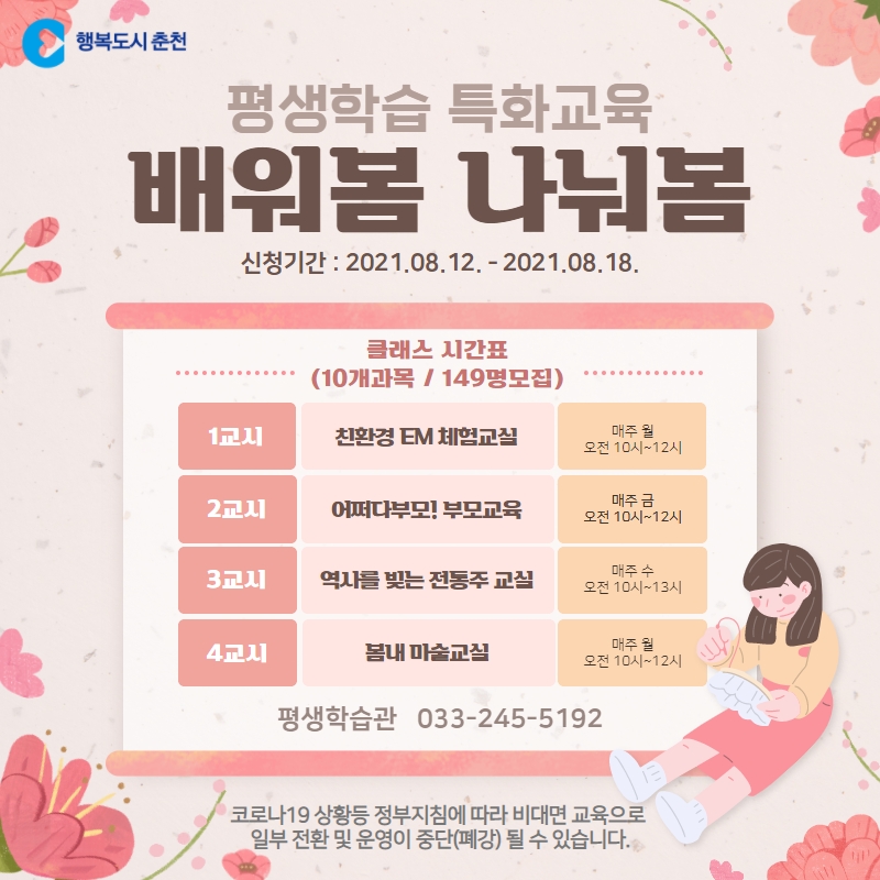 평생학습 특화교육 수강생 모집안내