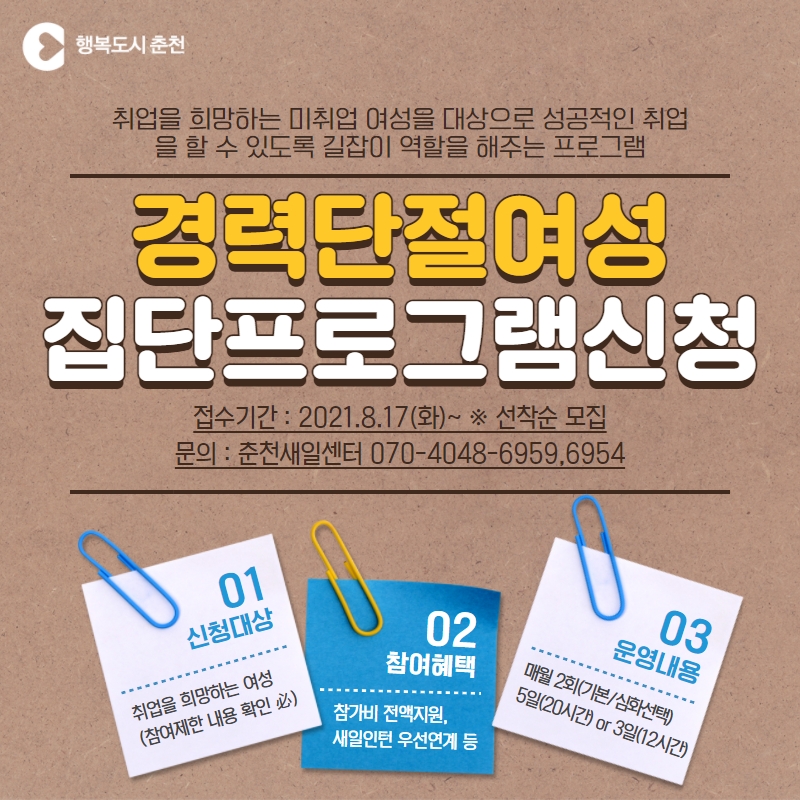 경력단절여성 집단상담프로그램 신청안내