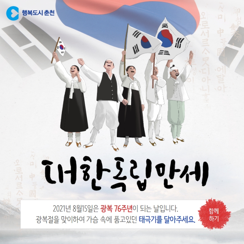 76주년 광복절 국기 게양 안내