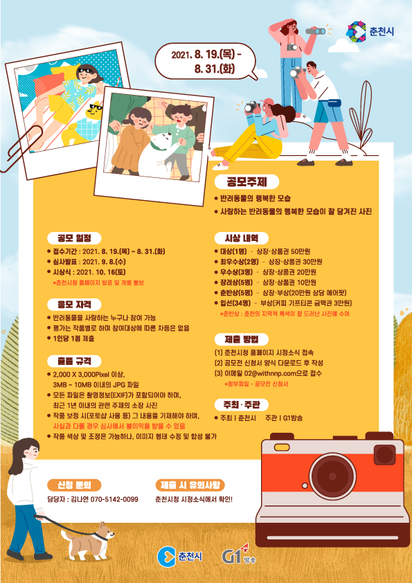 반려동물 사진 공모전 안내