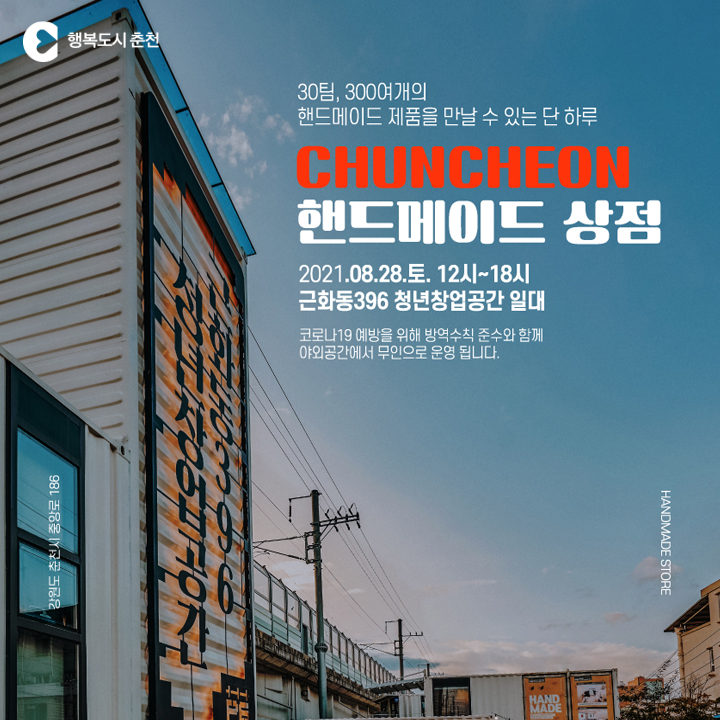 근화동396 청년창업공간 마켓396 행사 안내