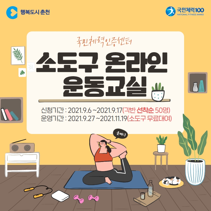 소도구 온라인 운동 증진교실 참가자 모집
