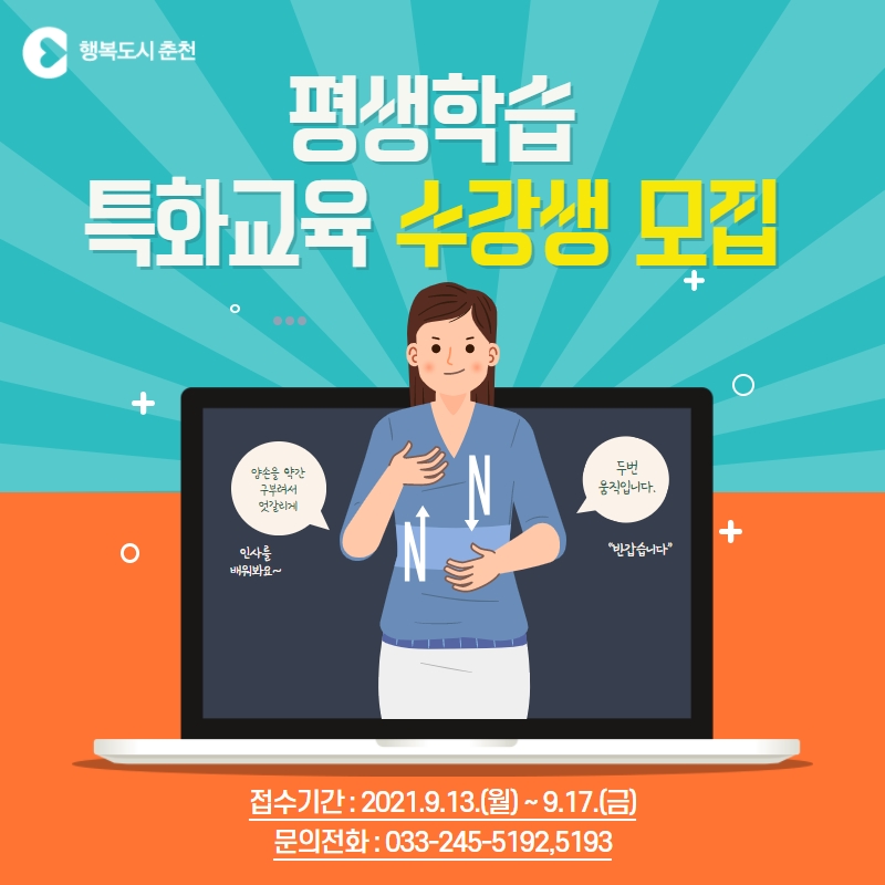 평생학급 특화교육 수강생 모집안내