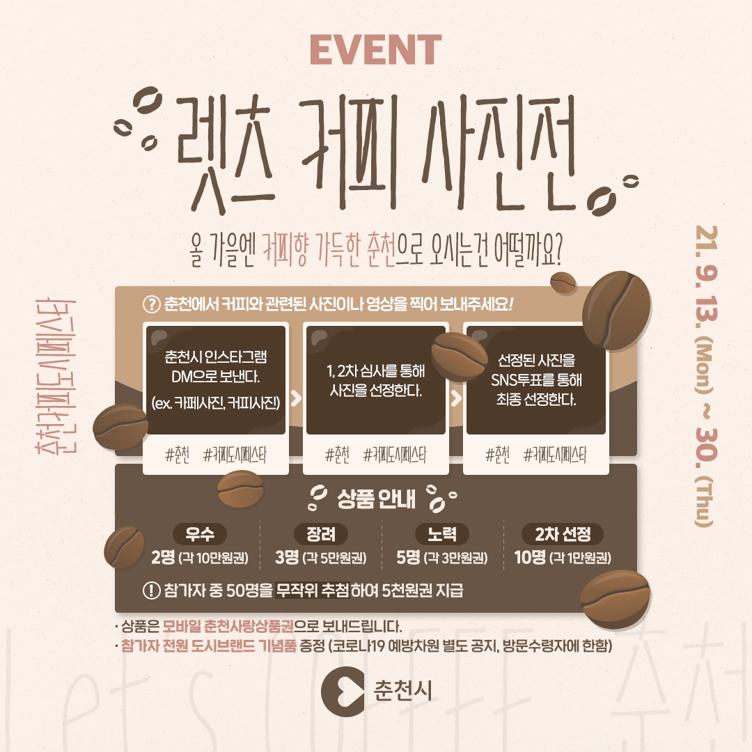 렛츠 커피춘천 사진공모이벤트