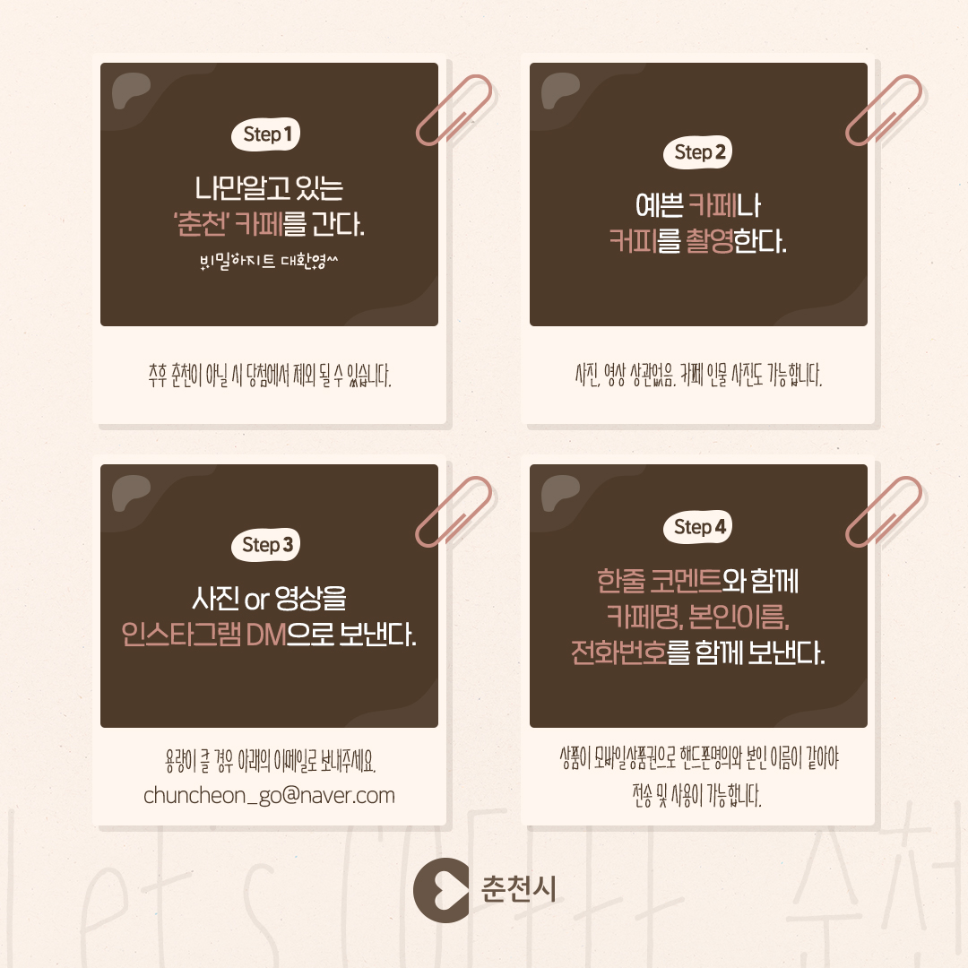 렛츠 커피춘천 사진공모이벤트