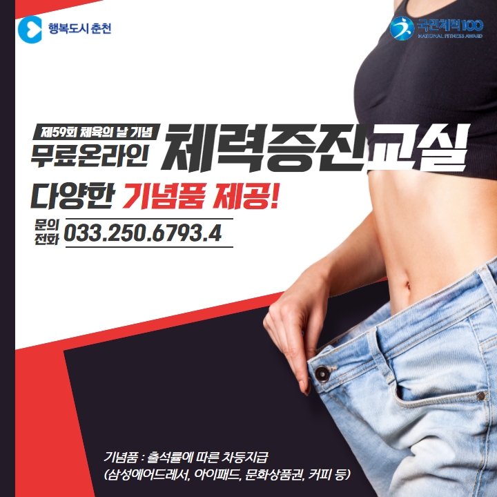 온라인 체력증진교실 참가자 모집 안내
