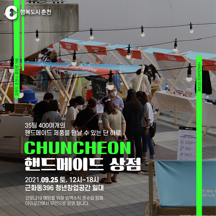 근화동396 청년창업공간 마켓396 행사 안내