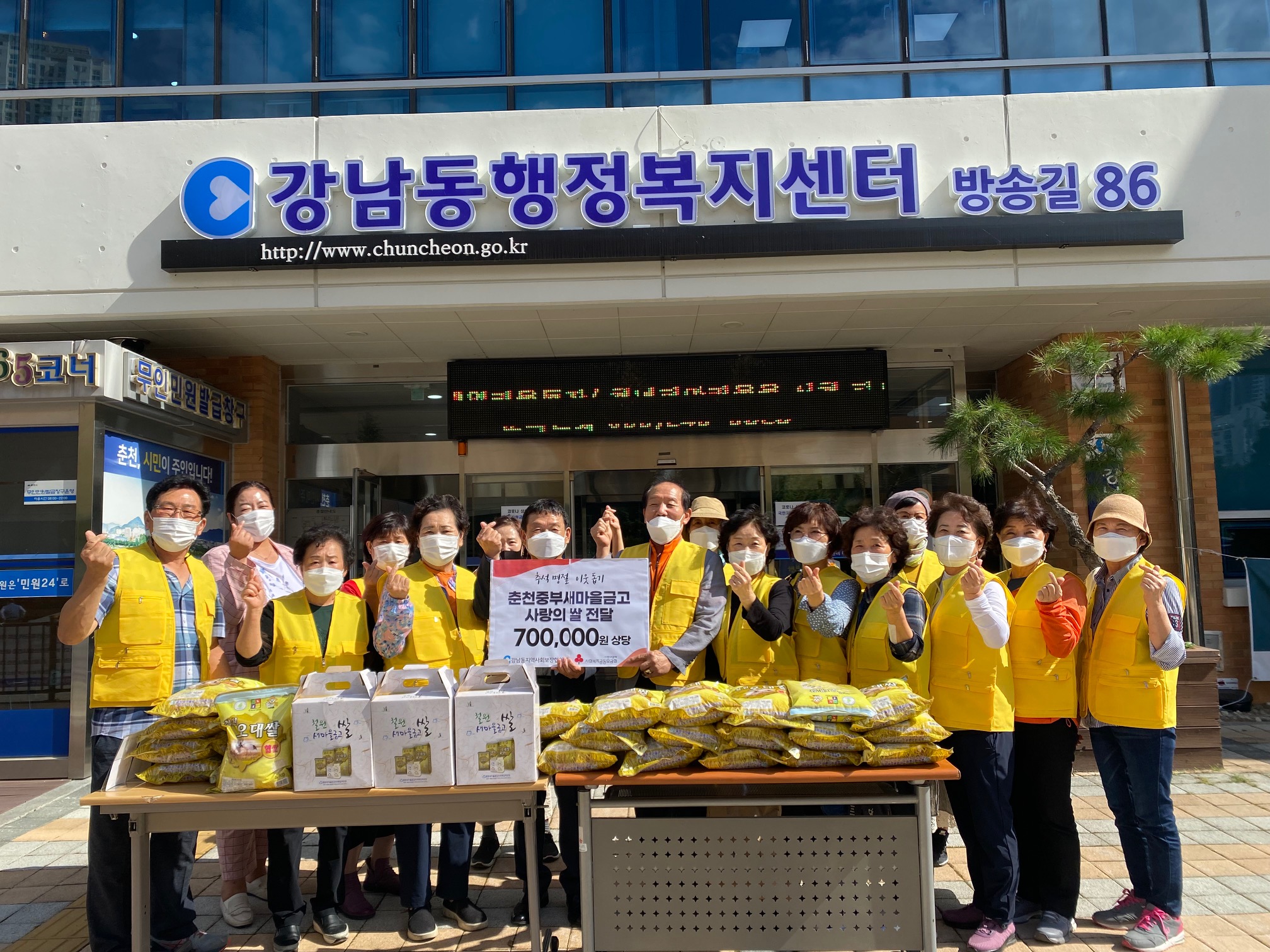 210915 춘천중부새마을금고 추석 명절맞이 쌀 후원