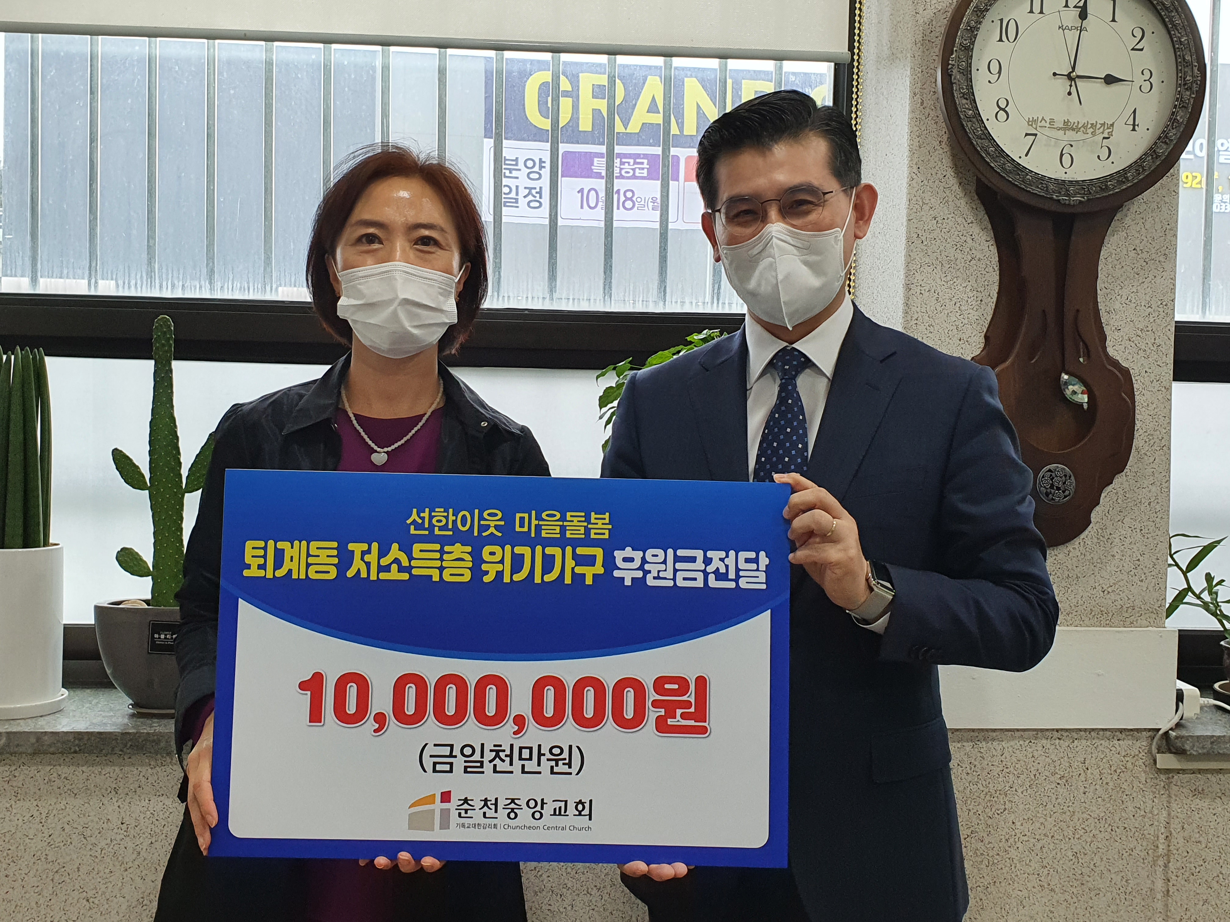 2021년 춘천중앙교회  선한이웃 마을돌봄 위기가구 지원 후원금 전달