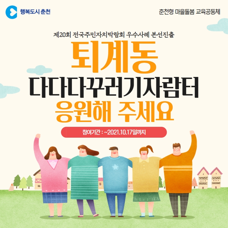 주민자치 우수사례 퇴계동 본선진출
