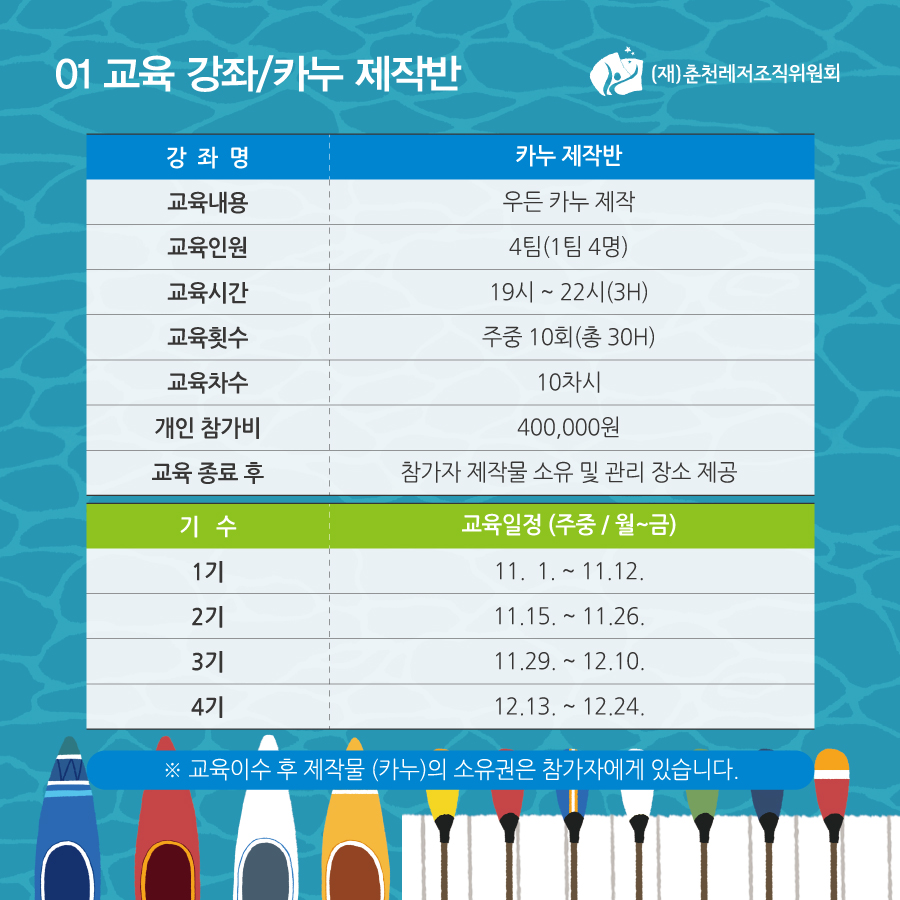 카누·패들보드 과정 참가자 모집 안내