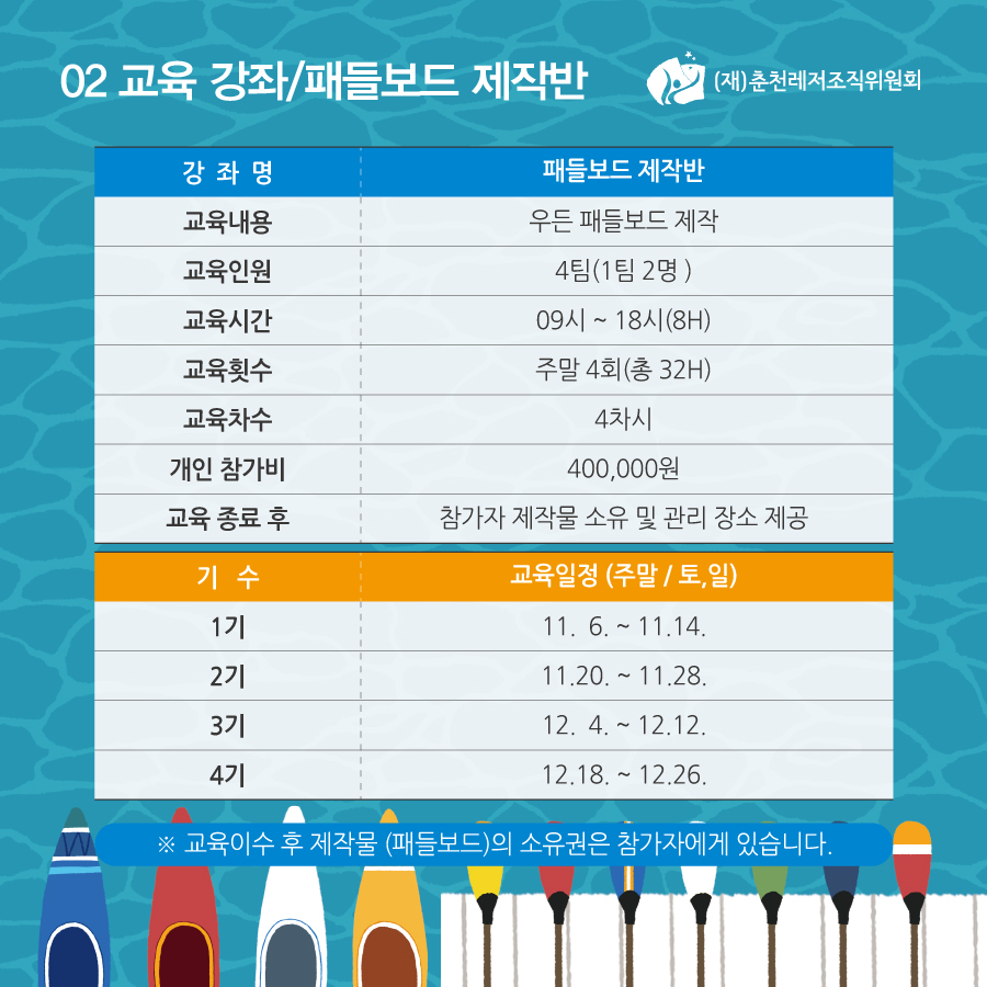 카누·패들보드 과정 참가자 모집 안내